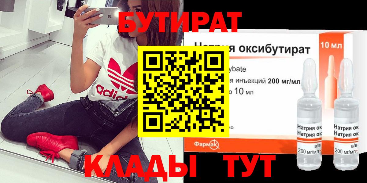 БУТИРАТ бутик Чехов