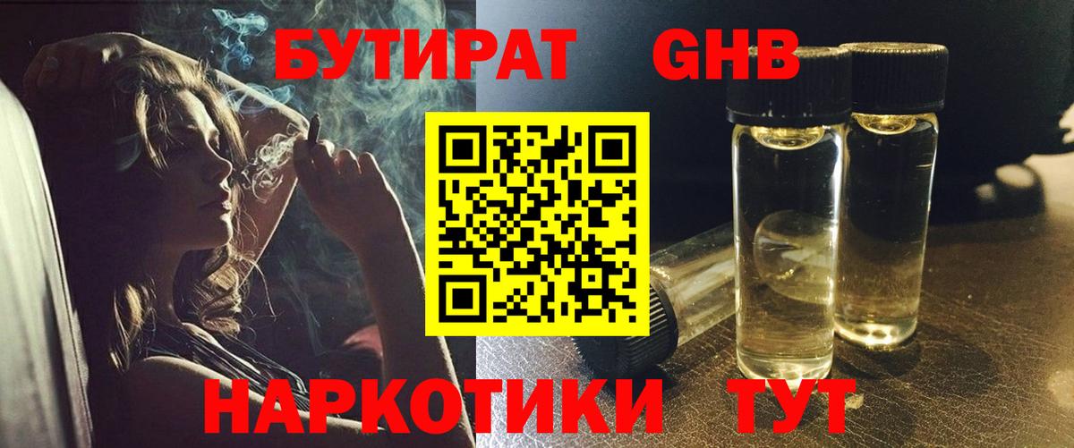 Бутират  Вход с VPN  Чехов  Бутират Butirat 