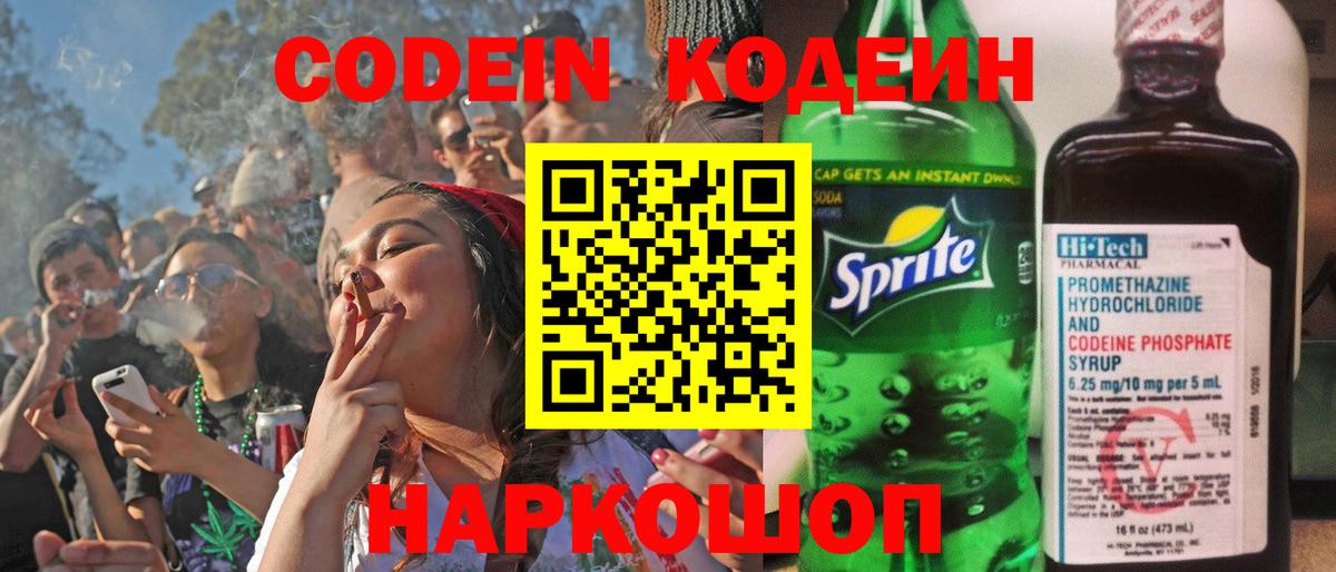 Чехов  Кодеин Purple Drank  Вход с VPN 