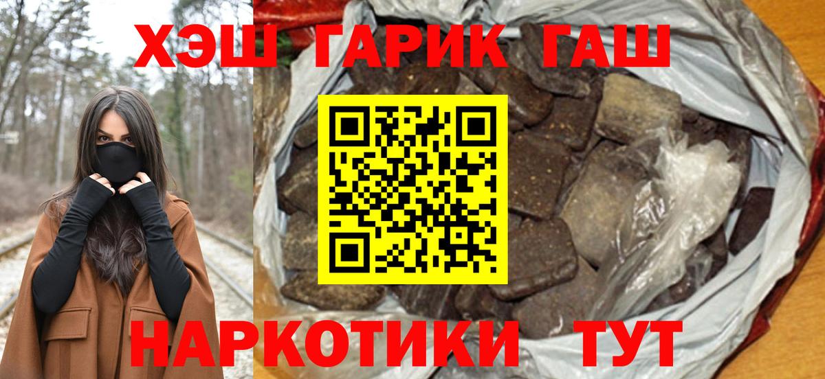 ГАШ хэш  ГАШИШ 40% ТГК  Вход с VPN  Чехов 