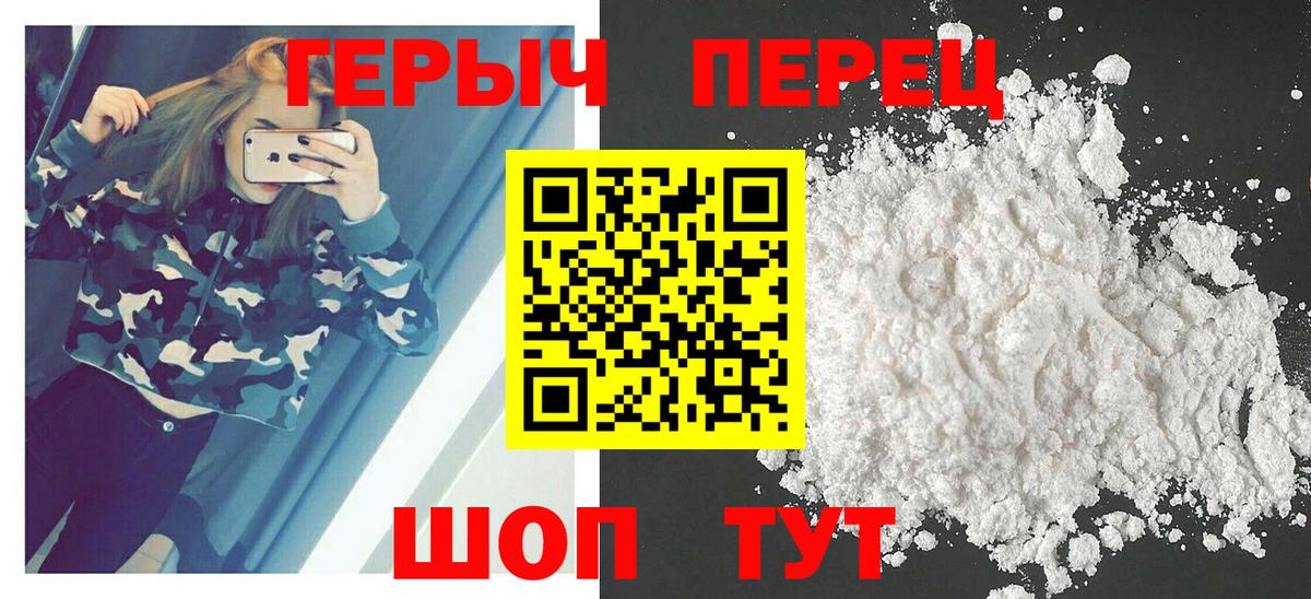 ГЕРОИН белый Чехов