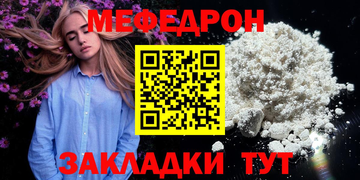 МЯУ-МЯУ мяу мяу  Вход с VPN  МЕФ  Меф  Мефедрон mephedrone  Чехов 