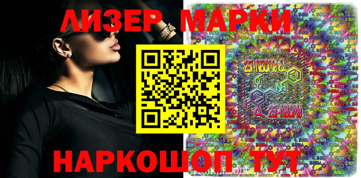 Марки 25I-NBOMe 1,5мг  Марки 25I-NBOMe 1,5мг  Вход с VPN  Чехов 
